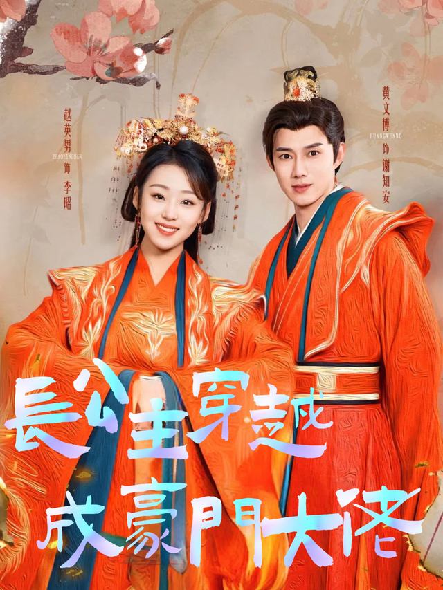 长公主穿越成豪门大佬封面