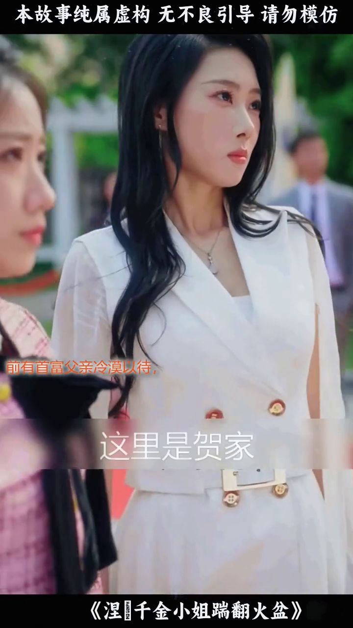 涅槃千金小姐踹翻火盆封面