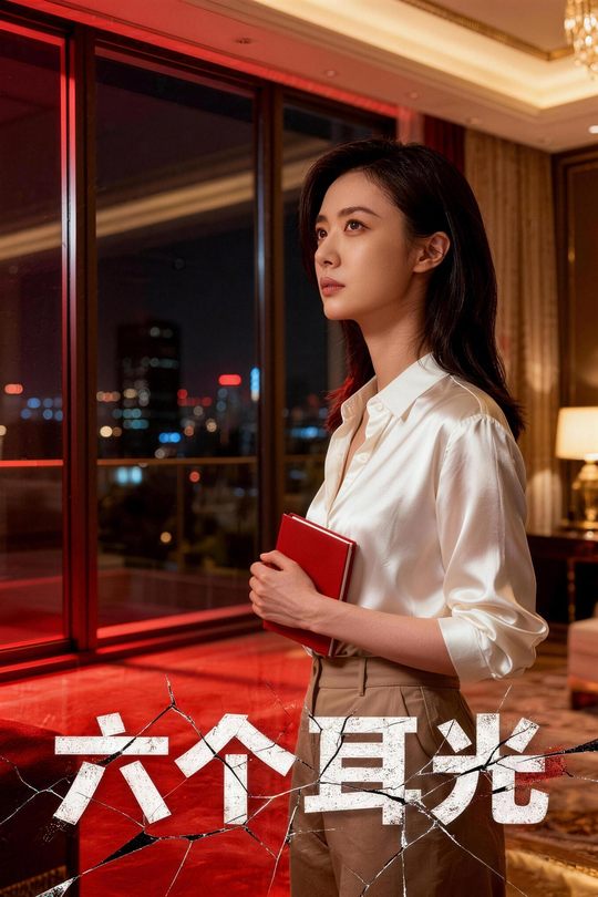 六个耳光封面