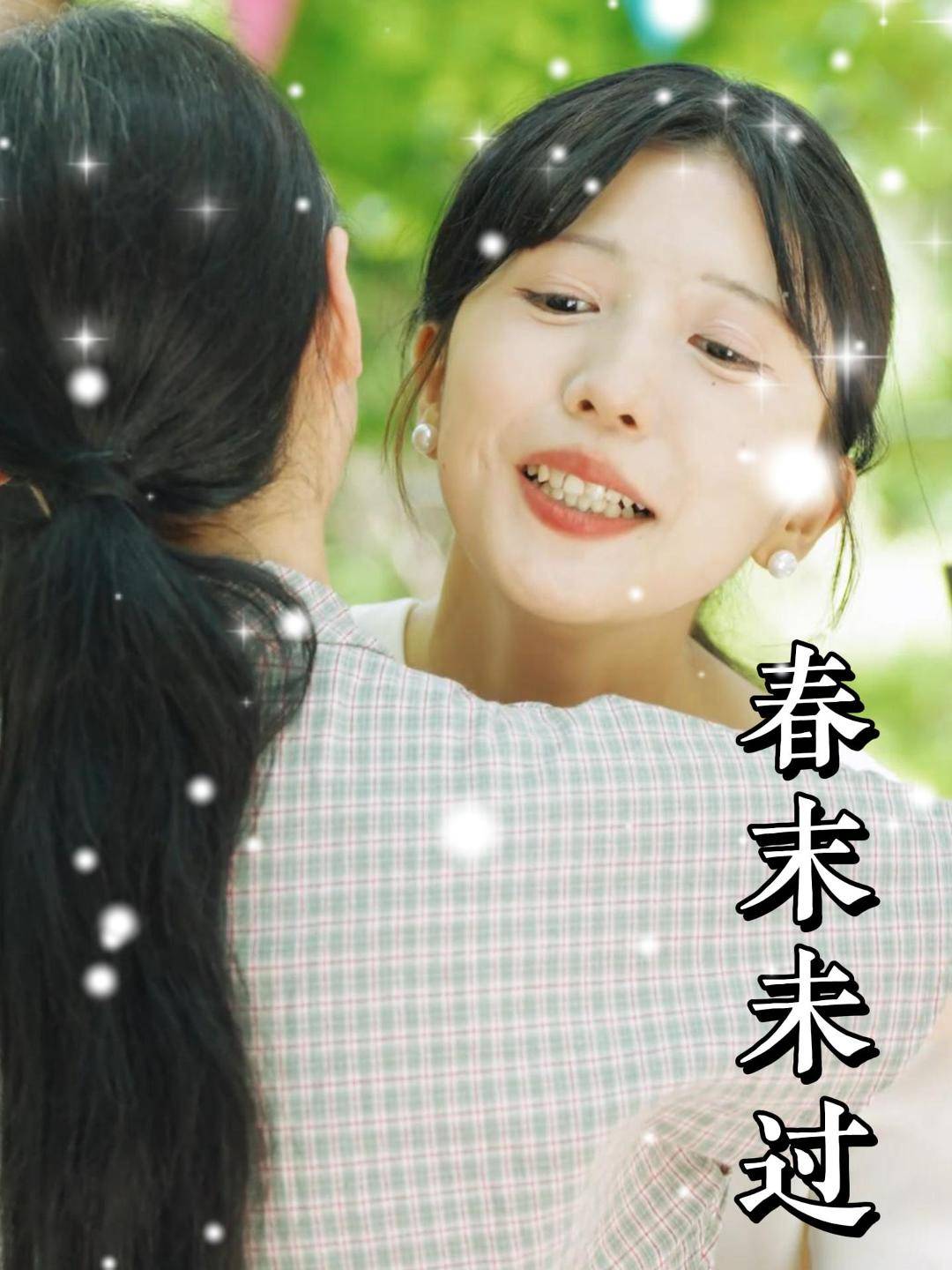 春末未过封面