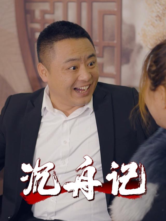 沉舟记封面