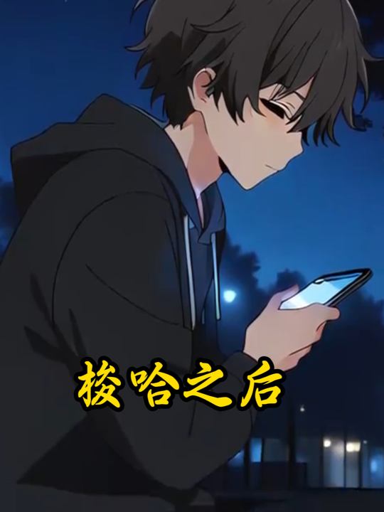 梭哈之后封面