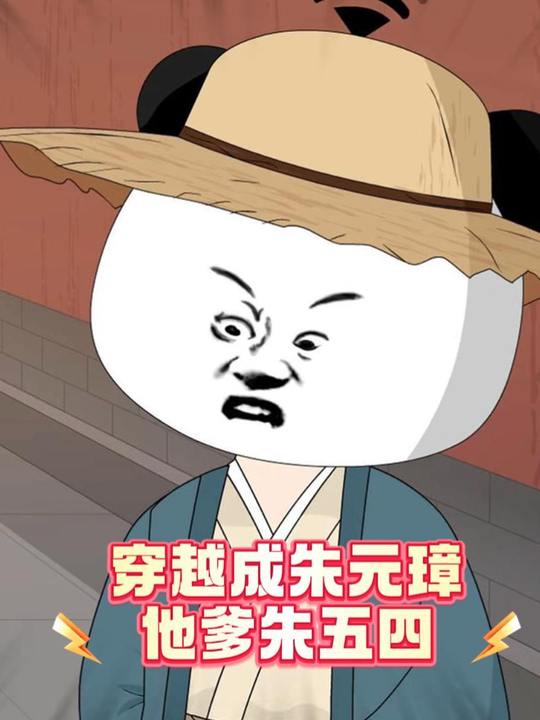 穿越成朱元璋他爹朱五四封面