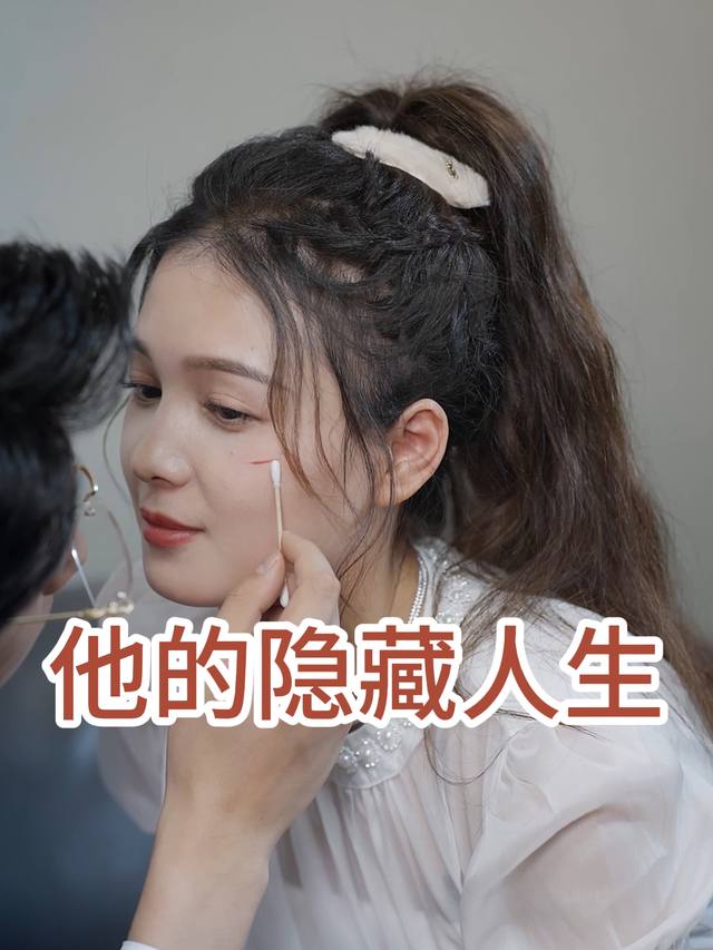 他的隐藏人生封面