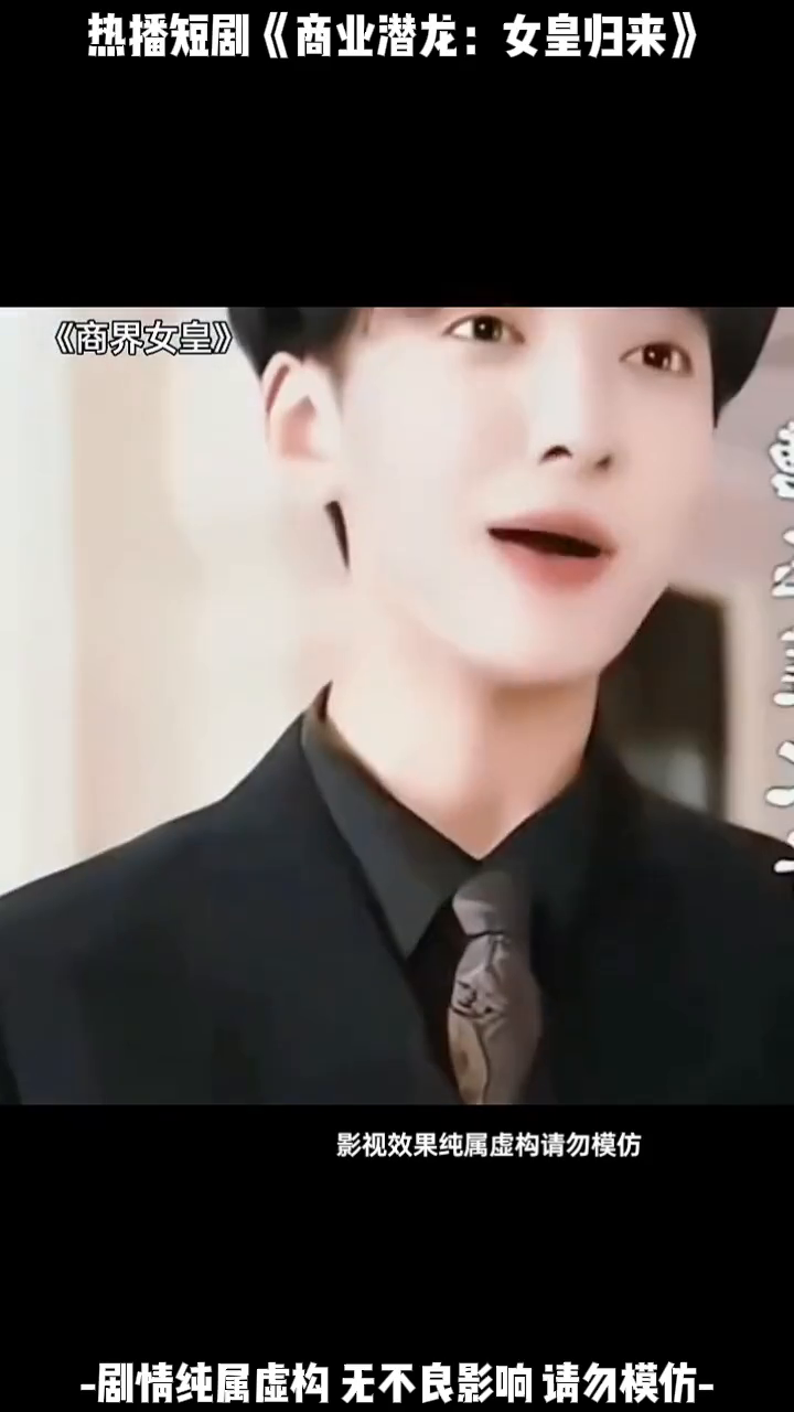 商业潜龙:女皇归来封面