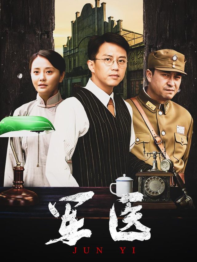 军医封面