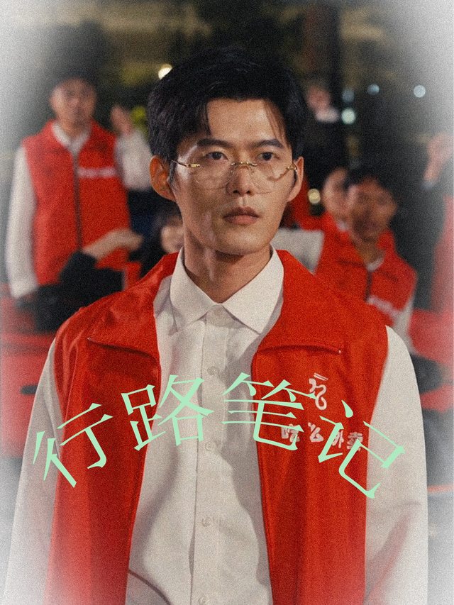 行路笔记封面