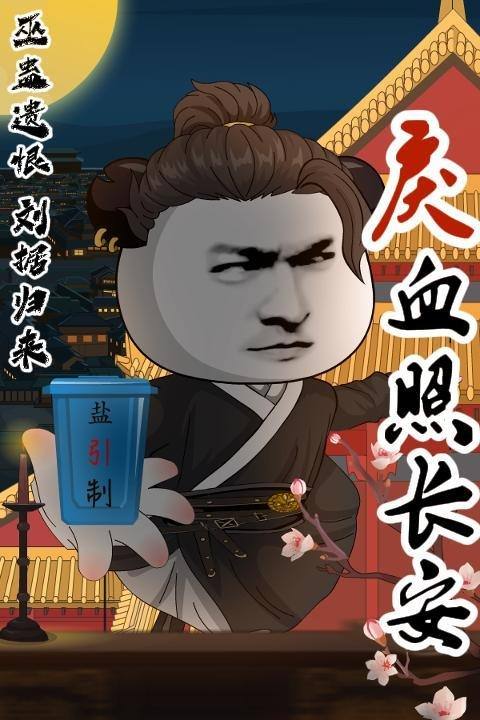 戾血照长安封面