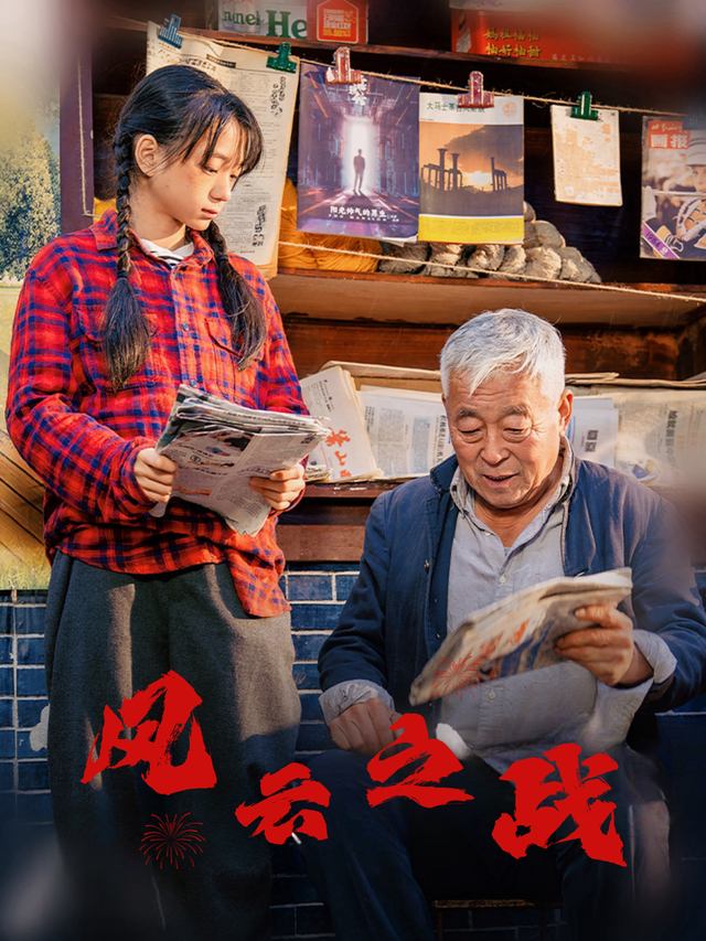 风云之战封面