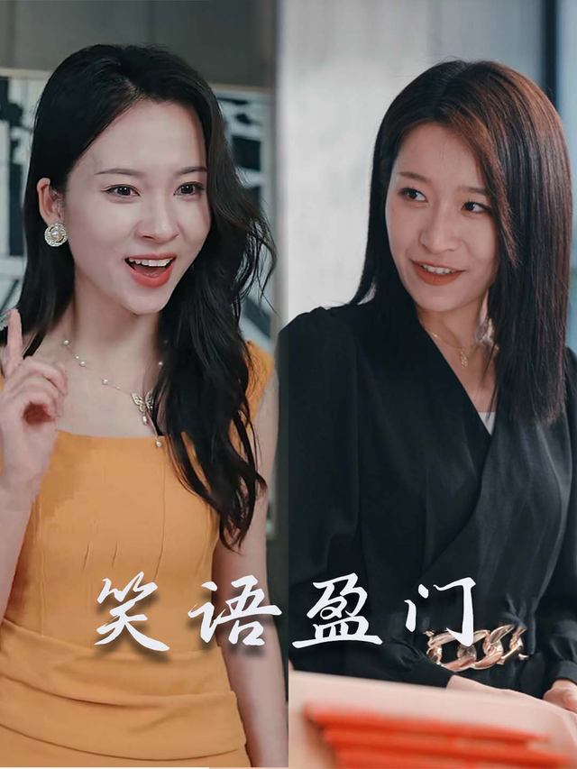 笑语盈门封面