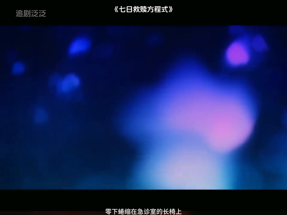 七日救赎方程式封面
