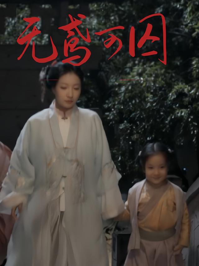 无鸢可囚封面