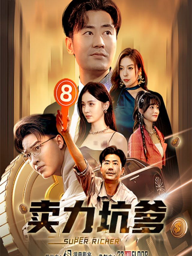 卖力坑爹封面