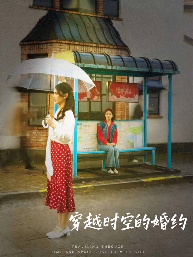 穿越时空的婚约封面