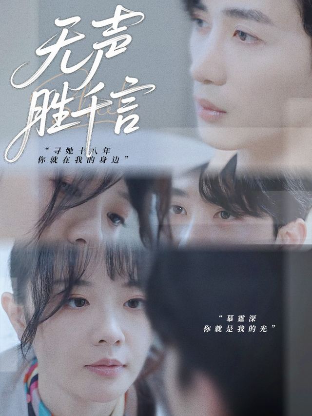 无声胜千言封面