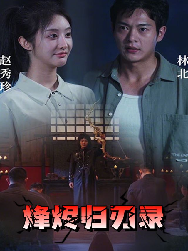 烽烬归刃录封面