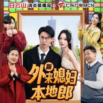 新·外来媳妇本地郎封面