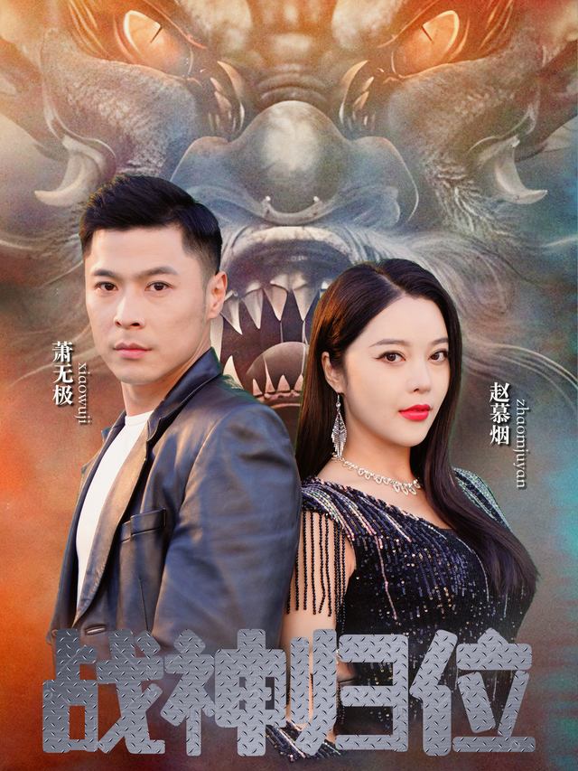 战神归位封面
