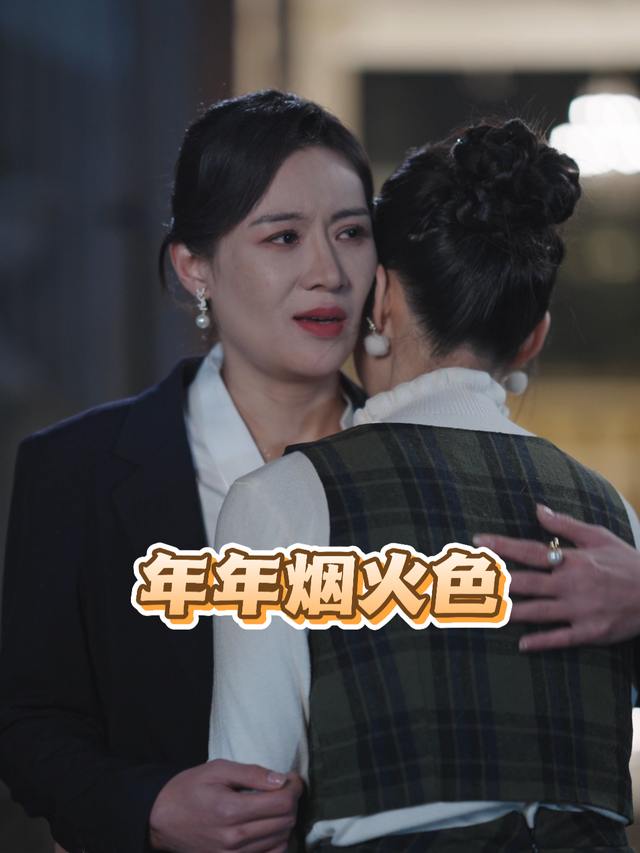 年年烟火色封面