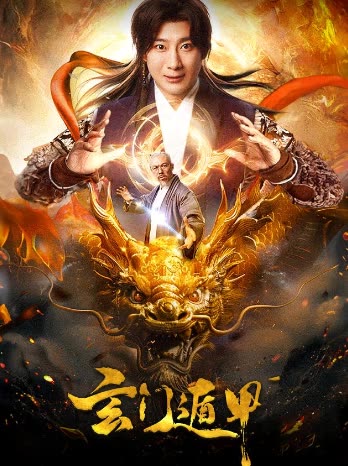 玄门遁甲封面