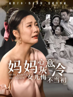 迟来的悔意封面