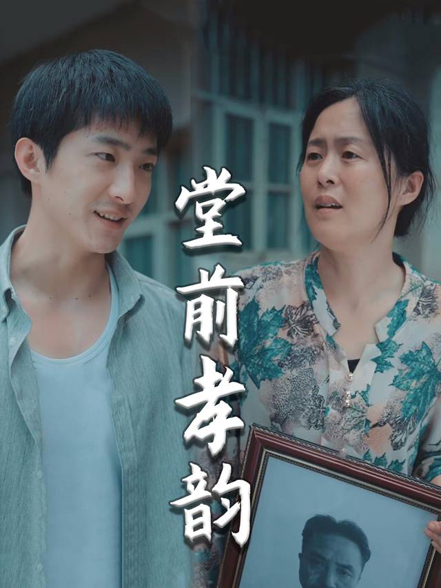 堂前孝韵封面