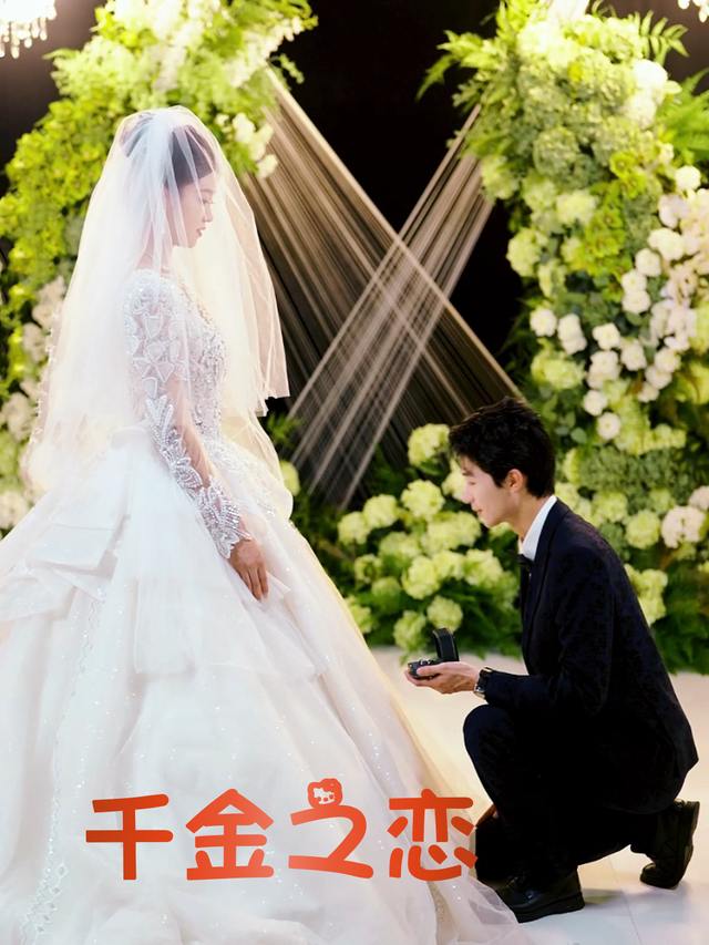 千金之恋封面