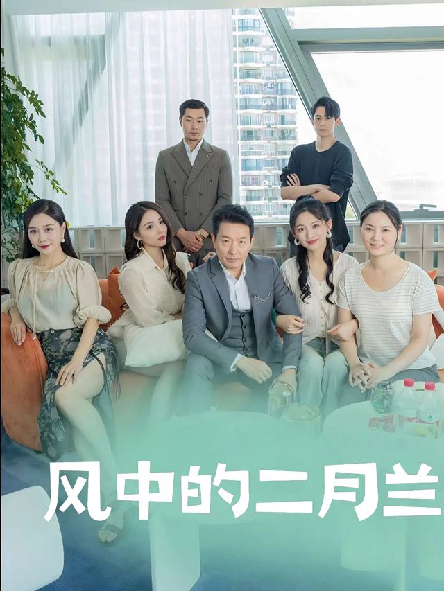 风中的二月兰封面