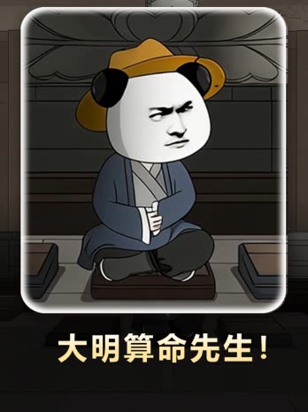 大明算命先生!封面