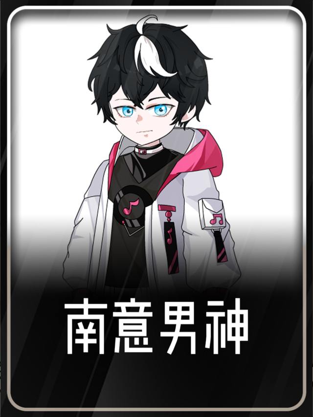 南意男神封面