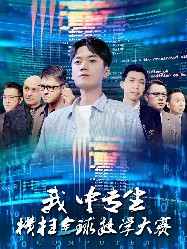 天才少年归来封面