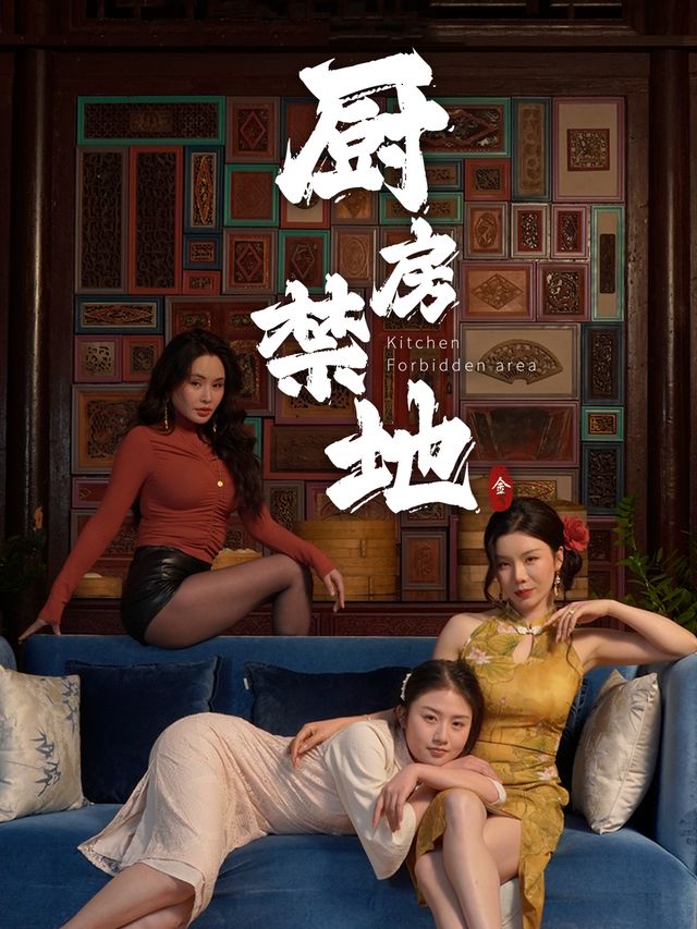 厨房禁地封面