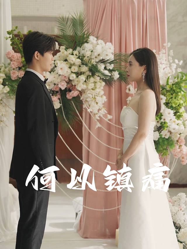 何以镇痛封面
