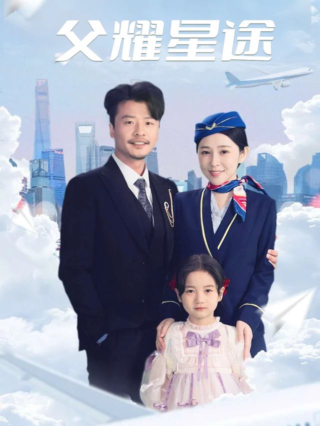 父耀星途封面