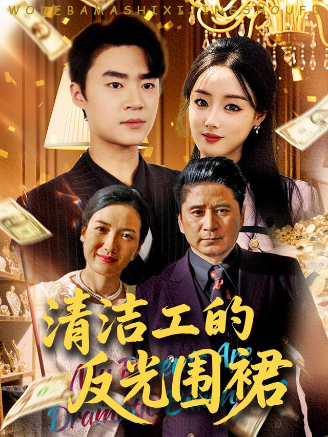 清洁工的反光围裙封面