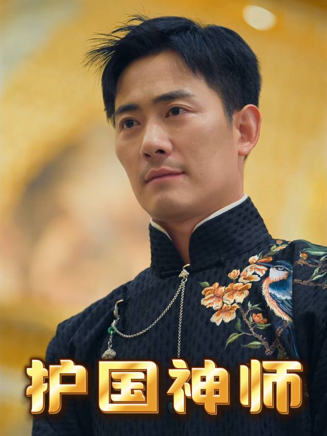 护国神师封面