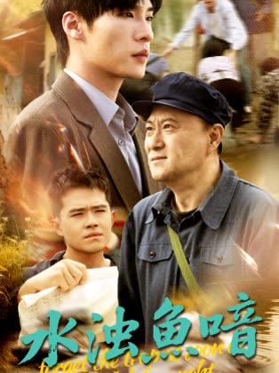 水浊鱼喑封面