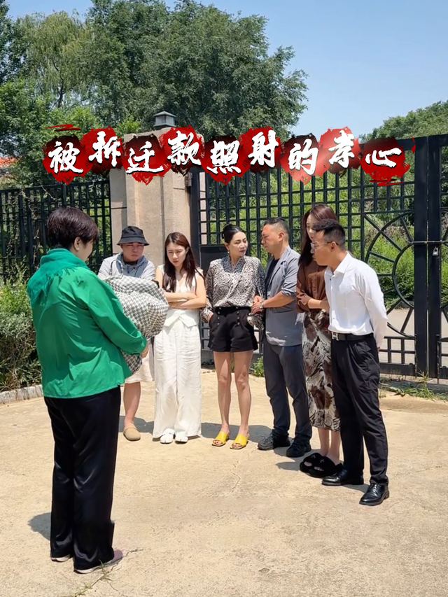 被拆迁款照射的孝心封面