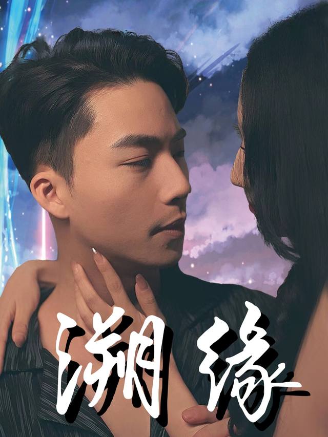 溯缘封面