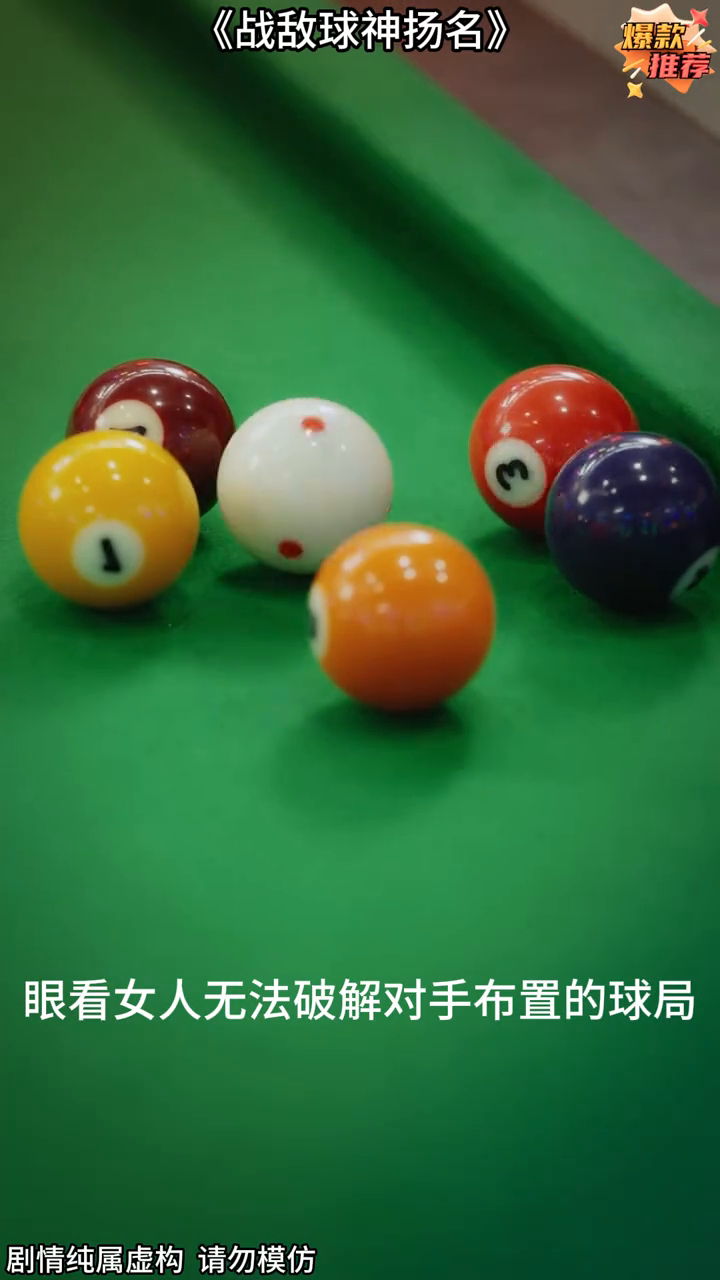战敌球神扬名封面