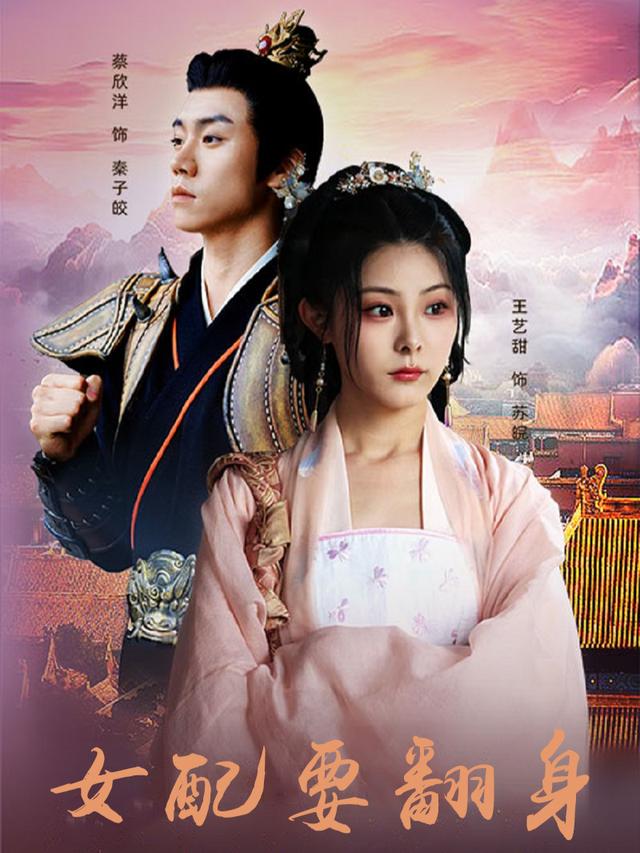 女配要翻身封面