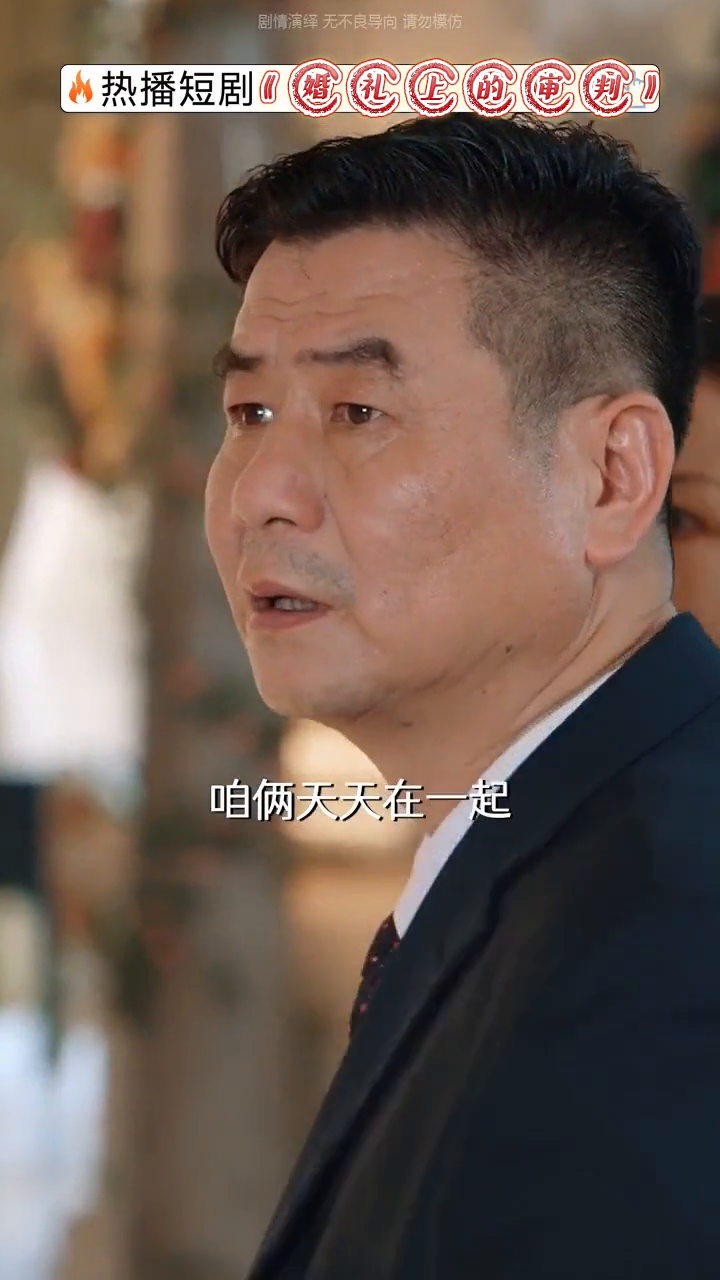婚礼上的审判封面