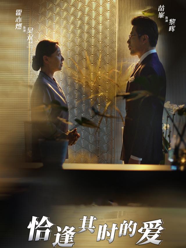 恰逢其时的爱封面
