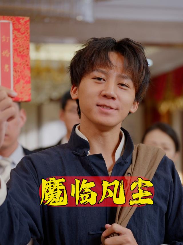 魔临凡尘封面