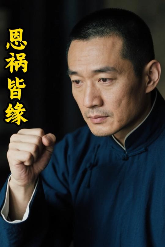 恩祸皆缘封面