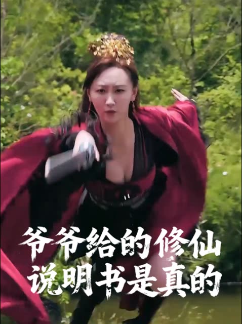 爷爷给的修仙说明书是真的封面