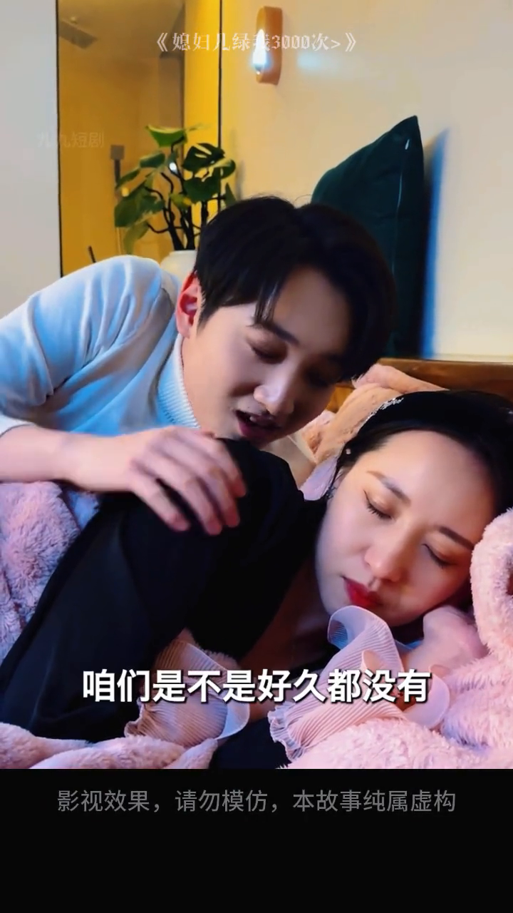 媳妇儿绿我3000次封面