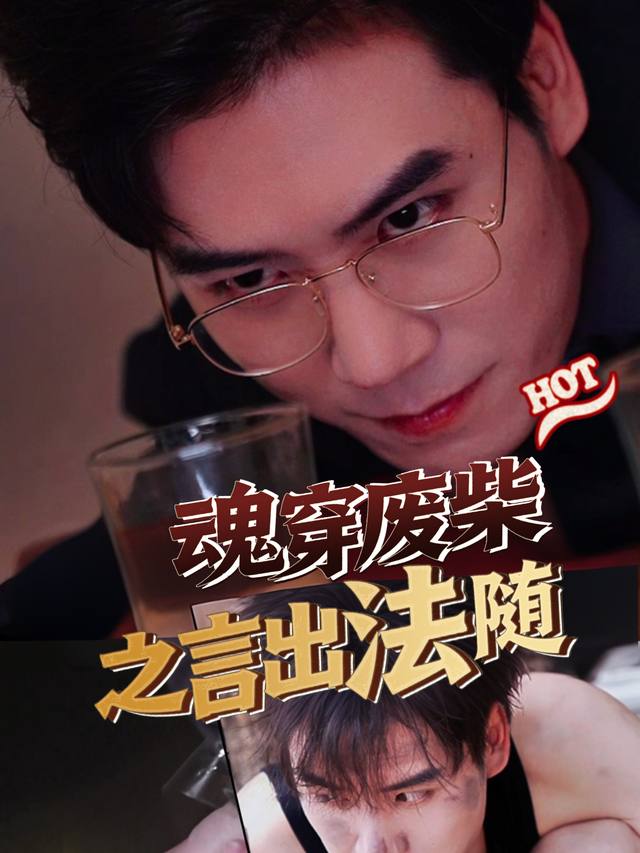 魂穿废柴之言出法随封面
