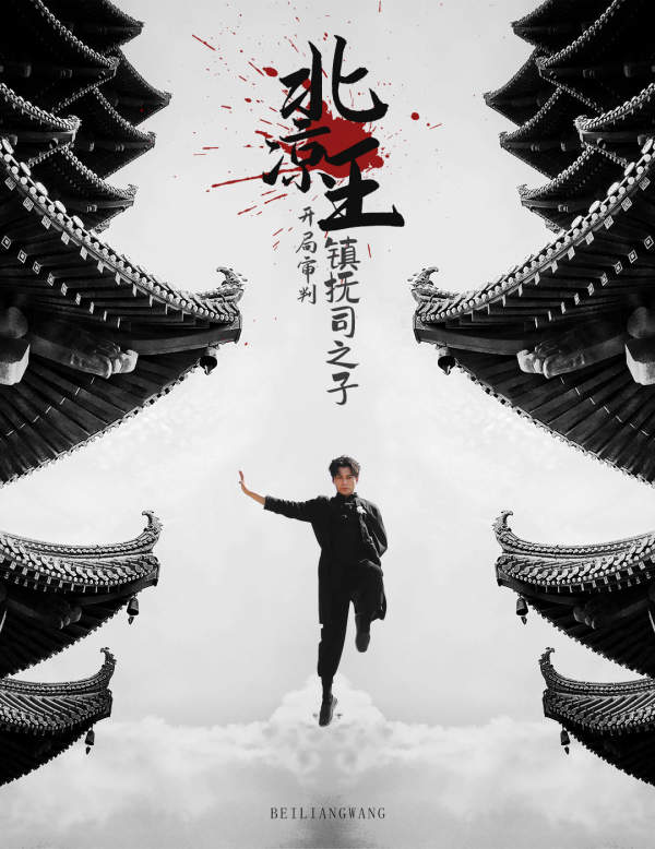北凉王:开局审判镇抚司之子封面