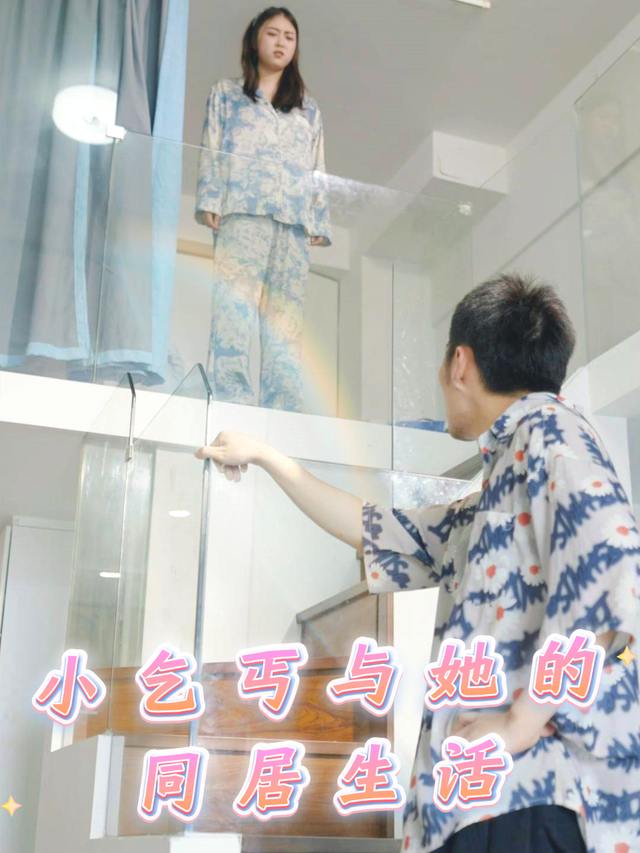小乞丐与她的同居生活封面